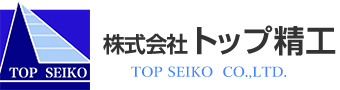 顶级精工株式会社TOP SEIKO CO., LTD.