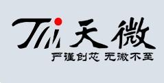 深圳市天微电子股份有限公司