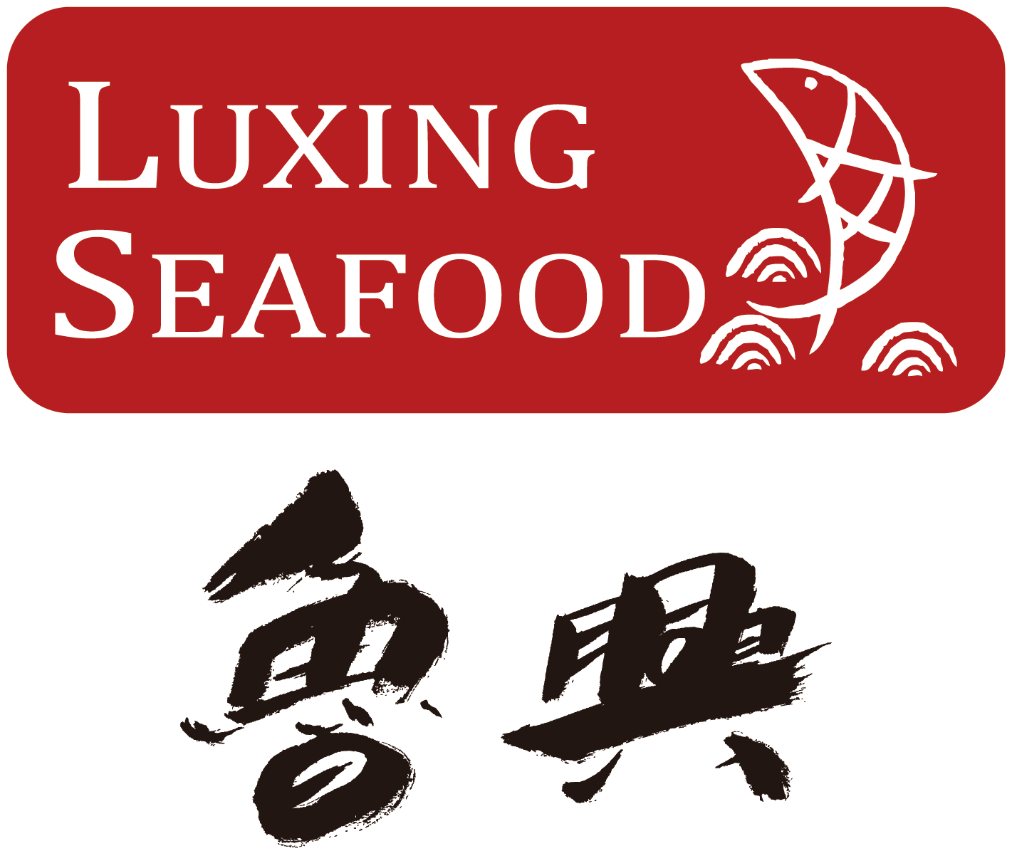 鲁兴水产（深圳）有限公司